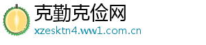 克勤克俭网